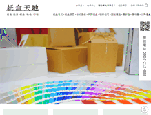 Tablet Screenshot of pbox.com.tw